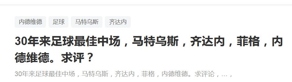 在对阵比利亚雷亚尔之前，皇马仍有两堂训练课，然后他们会做出决定，但至少，琼阿梅尼出战的可能性很高。